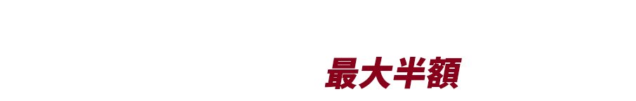 トラストが高品質な外装リフォームをハウスメーカー見積もりの最大半額でできる理由