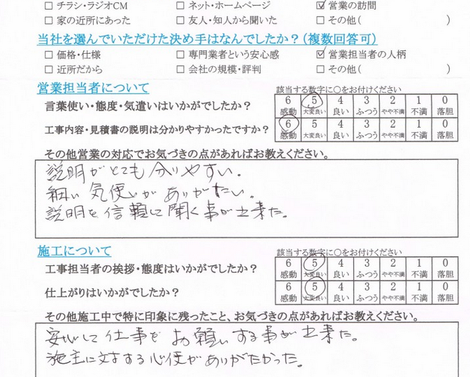 長野市K様