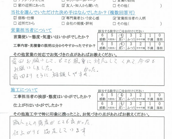 長野市K様