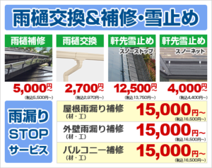 雨樋が壊れてしまう原因って？修理費はどのくらいかかる？