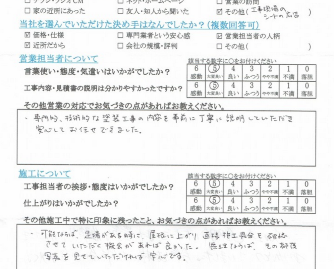 長野市 　Ｈ様　