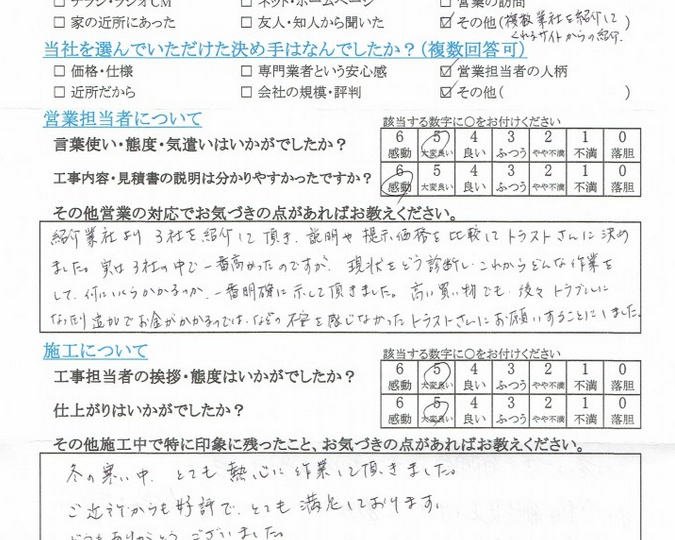 長野市　Ｔ様