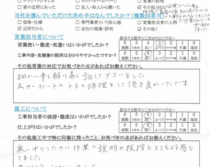 長野市　Ｔ様