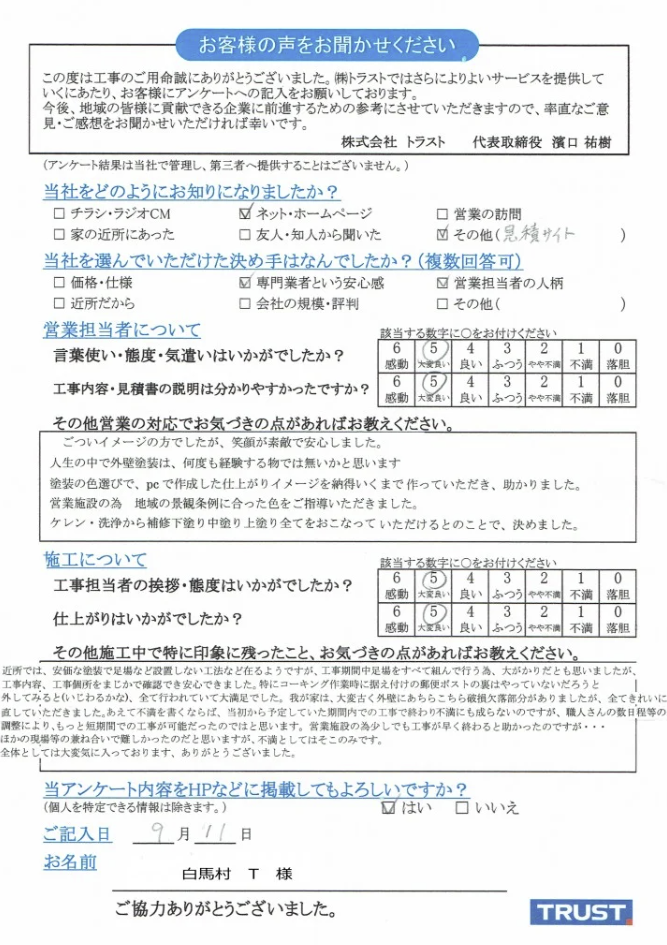 白馬村T様