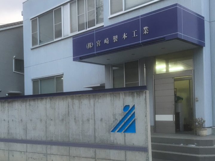 長野市法人様社屋塗装工事