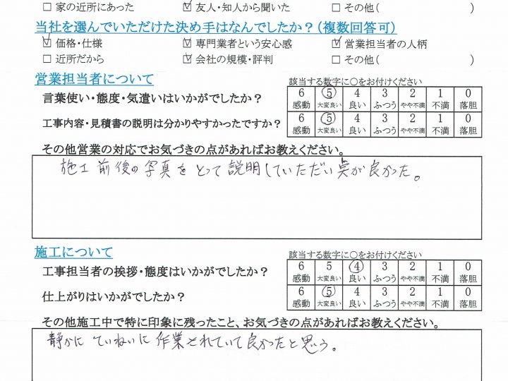 長野市K様