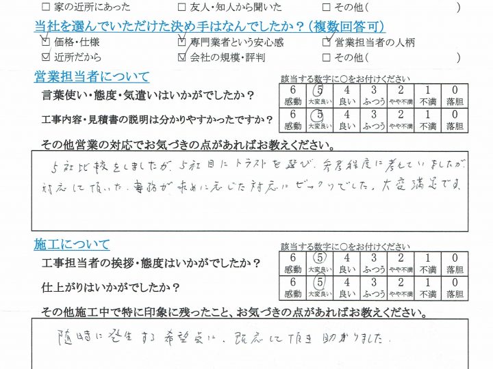 長野市M様