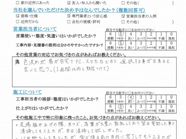 長野市I様