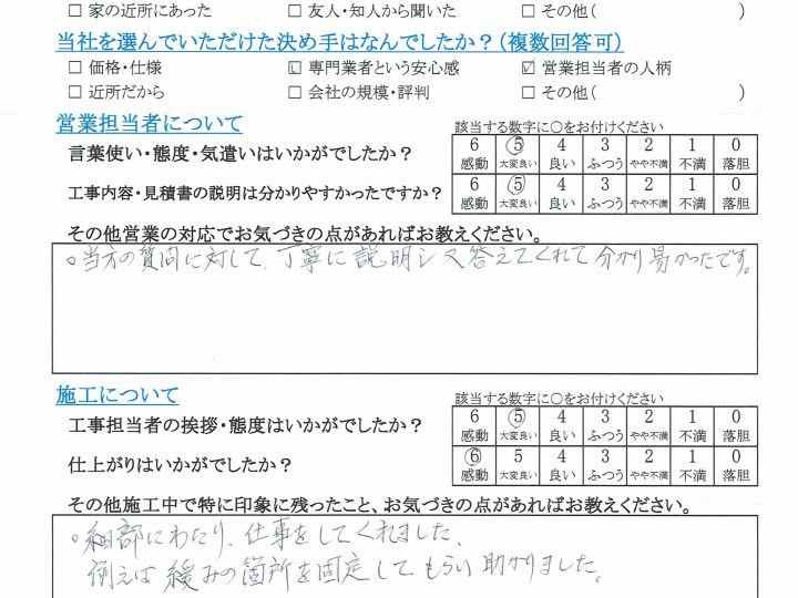 長野市I様