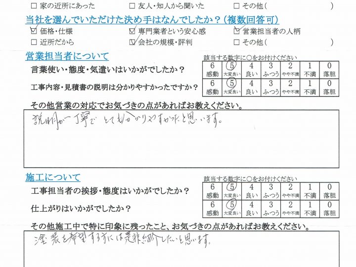 長野市T様