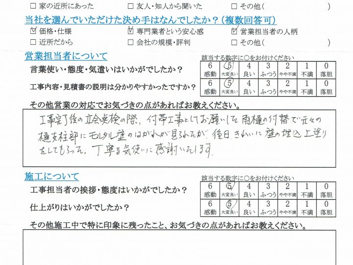 長野市M様