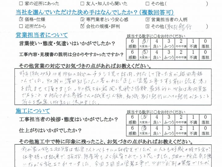 長野市A様