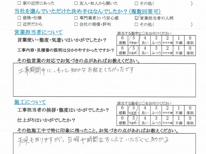 長野市S様