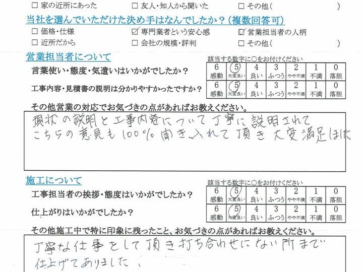 長野市K様