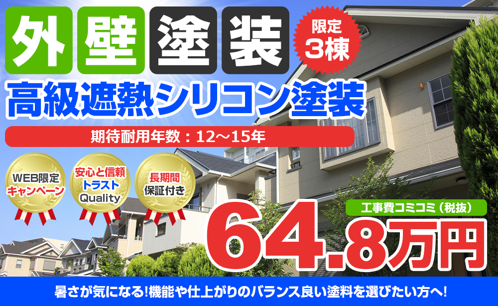 高級遮熱シリコン外壁塗装 トラストのおすすめ塗装メニュー 長野の外壁塗装 屋根塗装専門店トラスト 品質にこだわりを持った塗装工事 高級遮熱シリコン外壁塗装 トラストのおすすめ塗装メニュー 長野の外壁塗装 屋根塗装専門店トラスト 品質にこだわりを持った塗装工事