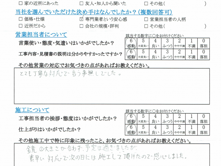 長野市F様