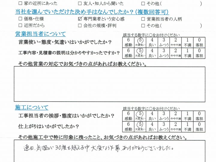 長野市Ｔ様