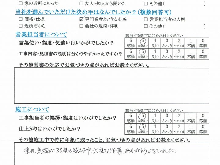 長野市Ｔ様