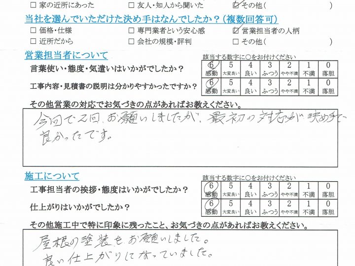 長野市Ａ様よりお客様の声をいただきました。