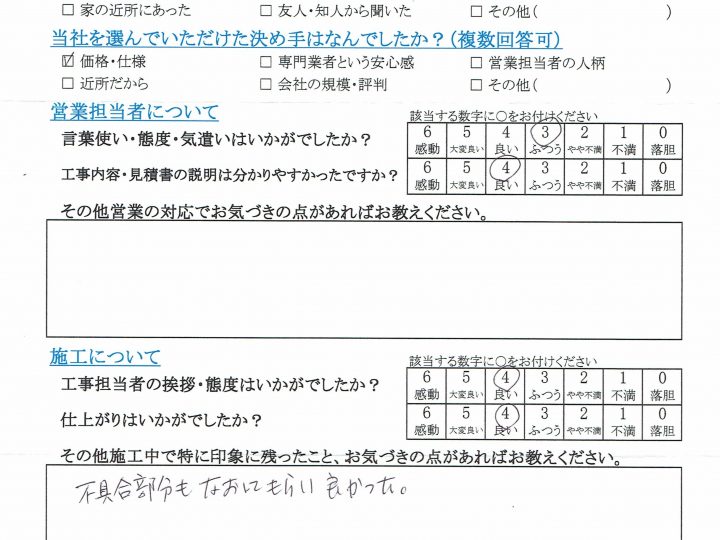 長野市I様