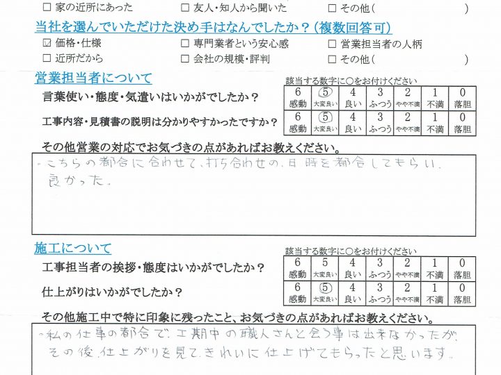 長野市K様よりお客様の声をいただきました。　　