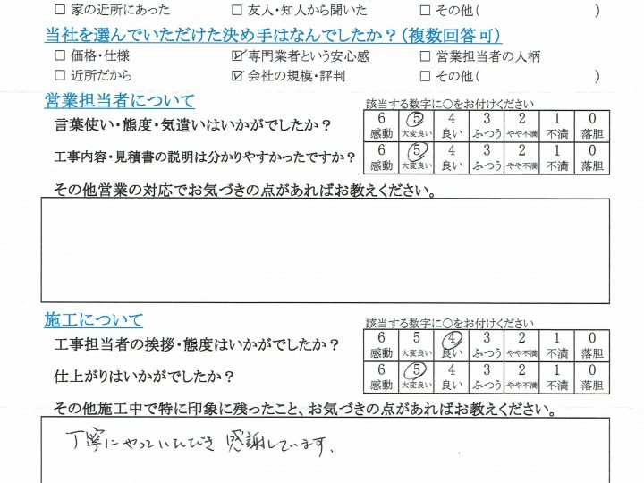 長野市K様