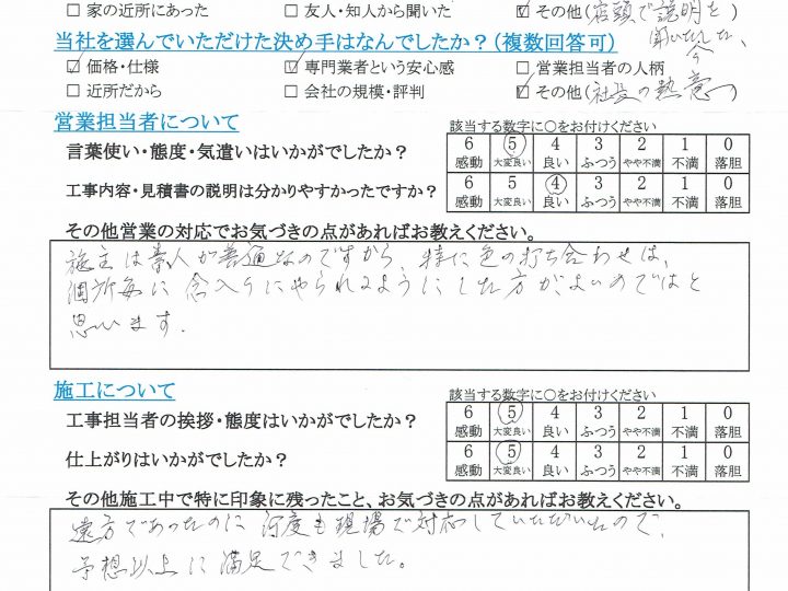 塩尻市Ｆ様よりお客様の声をいただきました。　　　