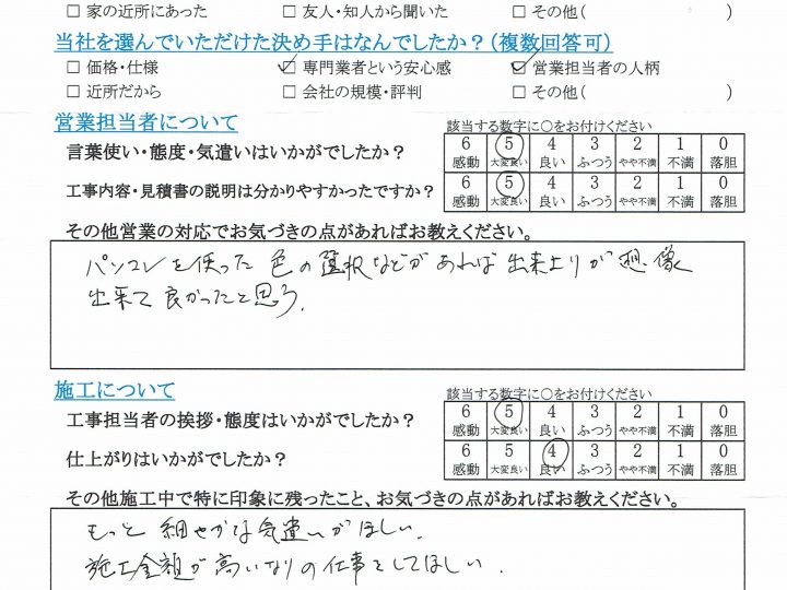 長野市N様