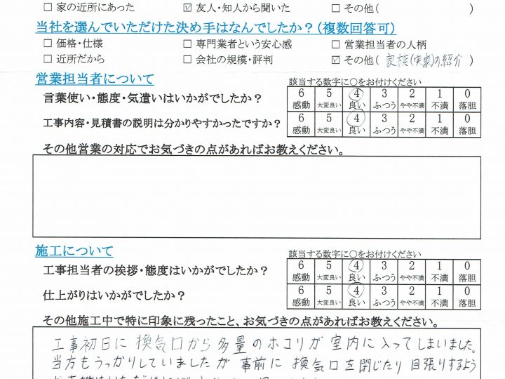 長野市　M様よりお客様の声をいただきました。