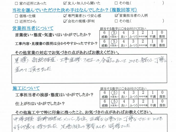 長野市M様