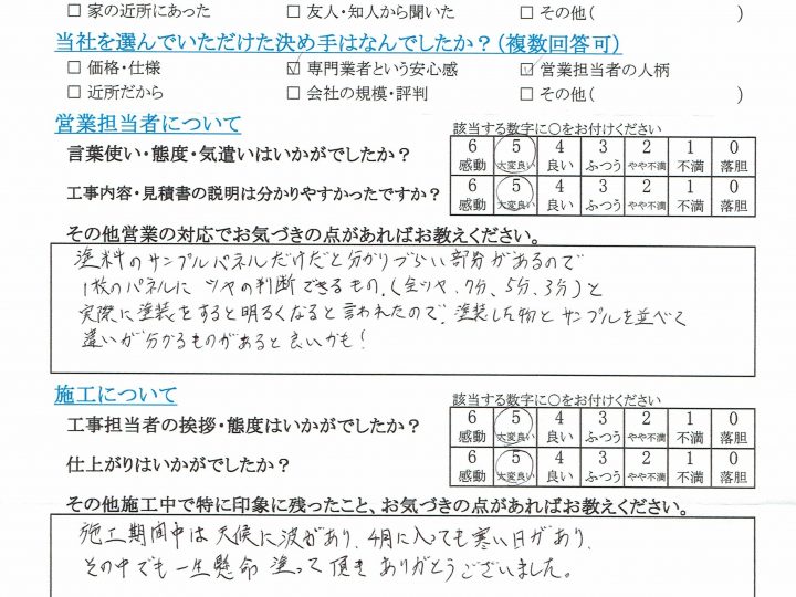 千曲市Ｓ様よりお客様の声をいただきました。