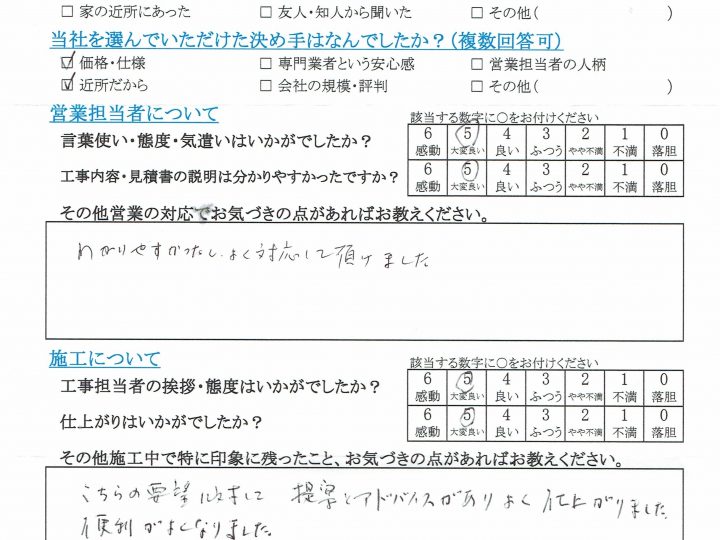 長野市K様よりお客様の声をいただきました。