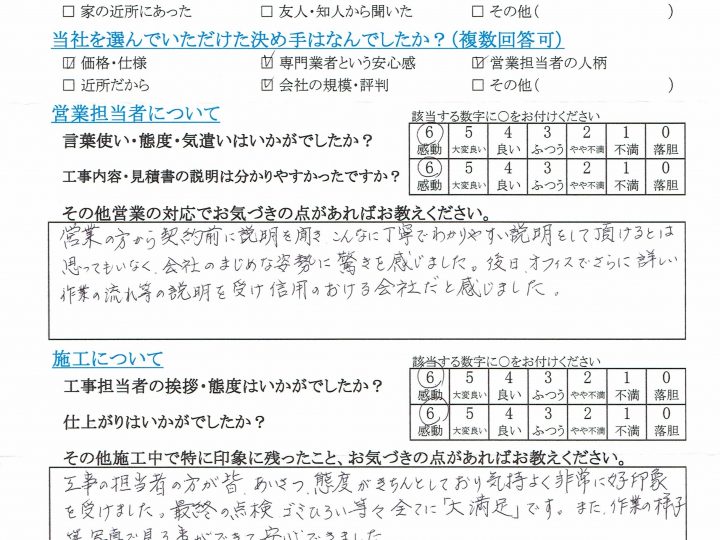 長野市A様