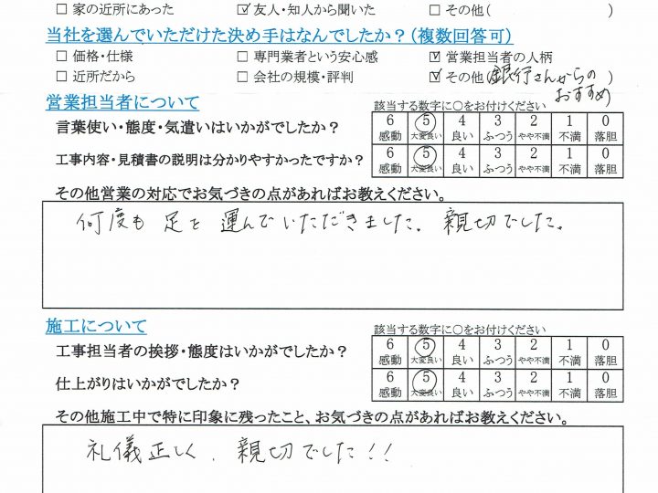 長野市N様よりお客様の声をいただきました。