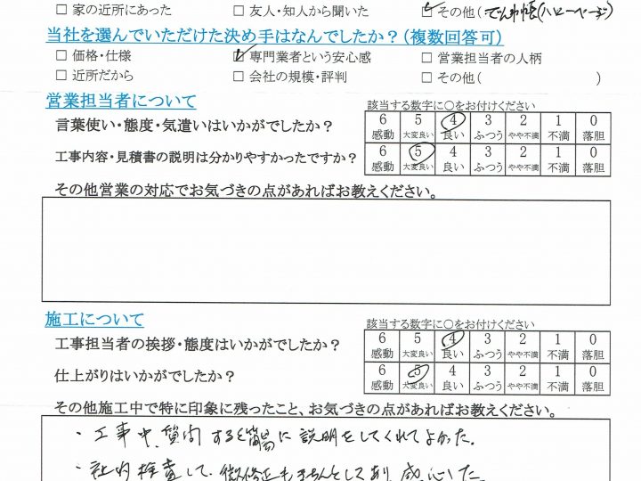 千曲市Ｋ様よりお客様の声をいただきました。