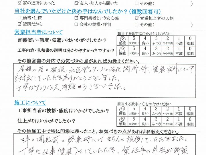 長野市Y様よりお客様の声をいただきました。