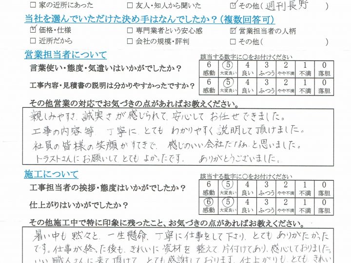 長野市Y様よりお客様の声をいただきました。