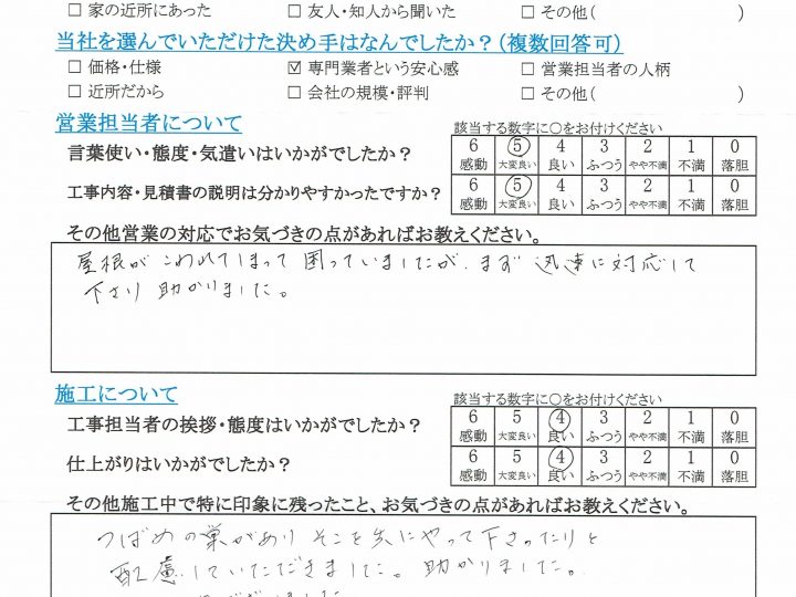 須坂市Ｋ様よりお客様の声をいただきました。