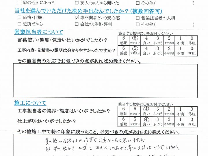 長野市T様