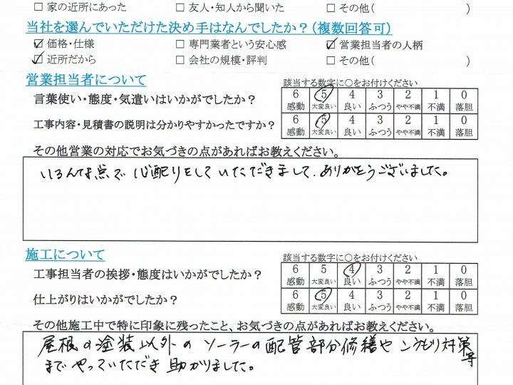 K様よりお客様の声をいただきました。