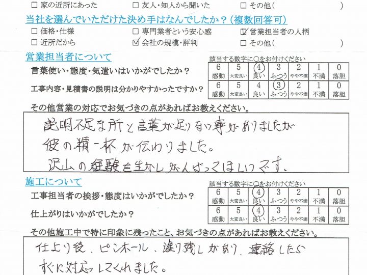 長野市S様