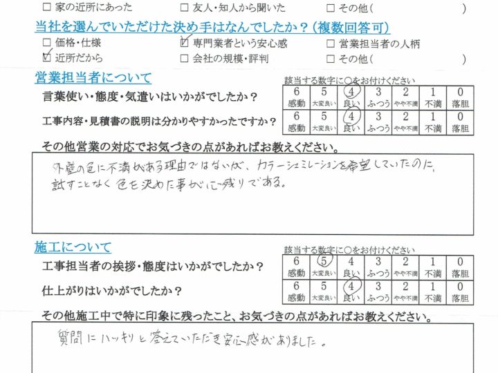 長野市N様よりお客様の声をいただきました。