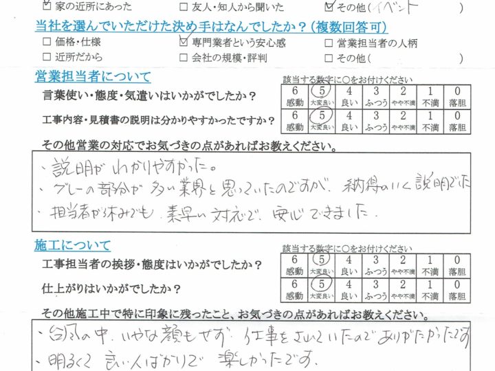 長野市T様よりお客様の声をいただきました。