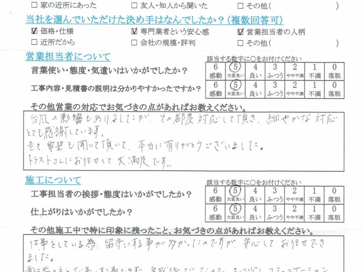 長野市K様よりお客様の声をいただきました。