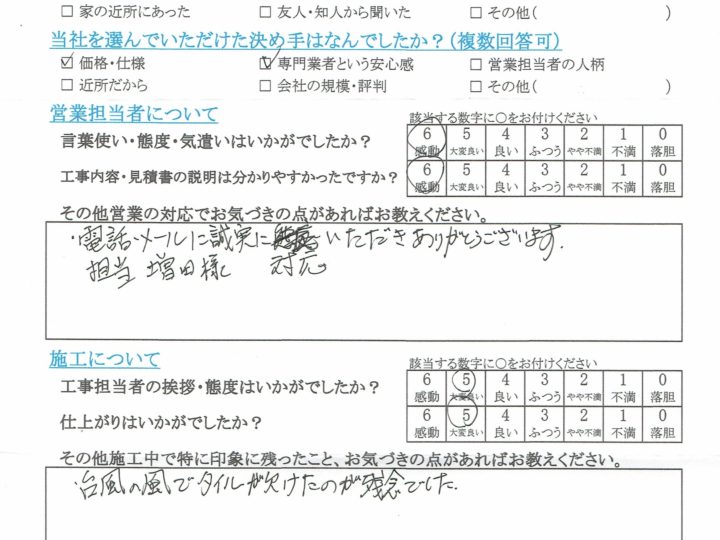 長野市Y様よりお客様の声をいただきました。