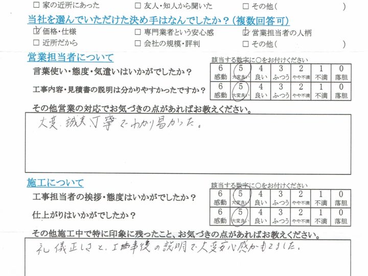 長野市S様よりお客様の声をいただきました。