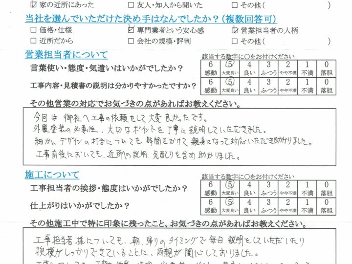 長野市T様