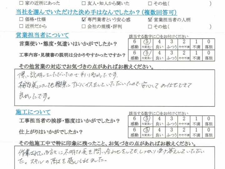 長野市M様