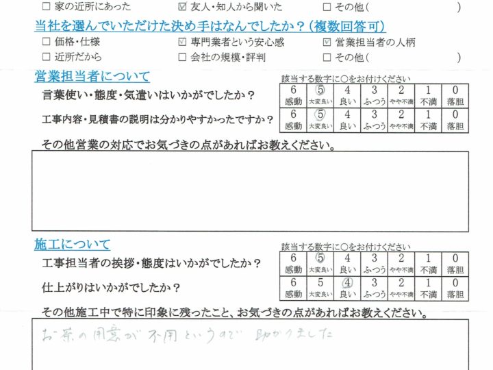 長野市Y様