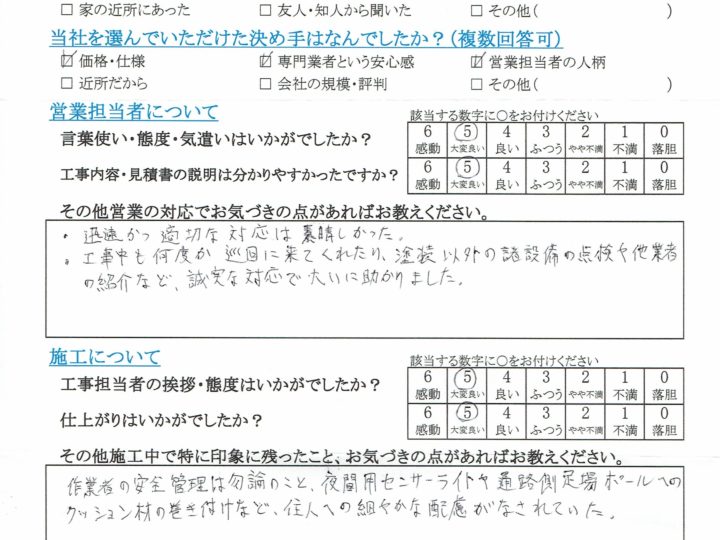 長野市　Y　様